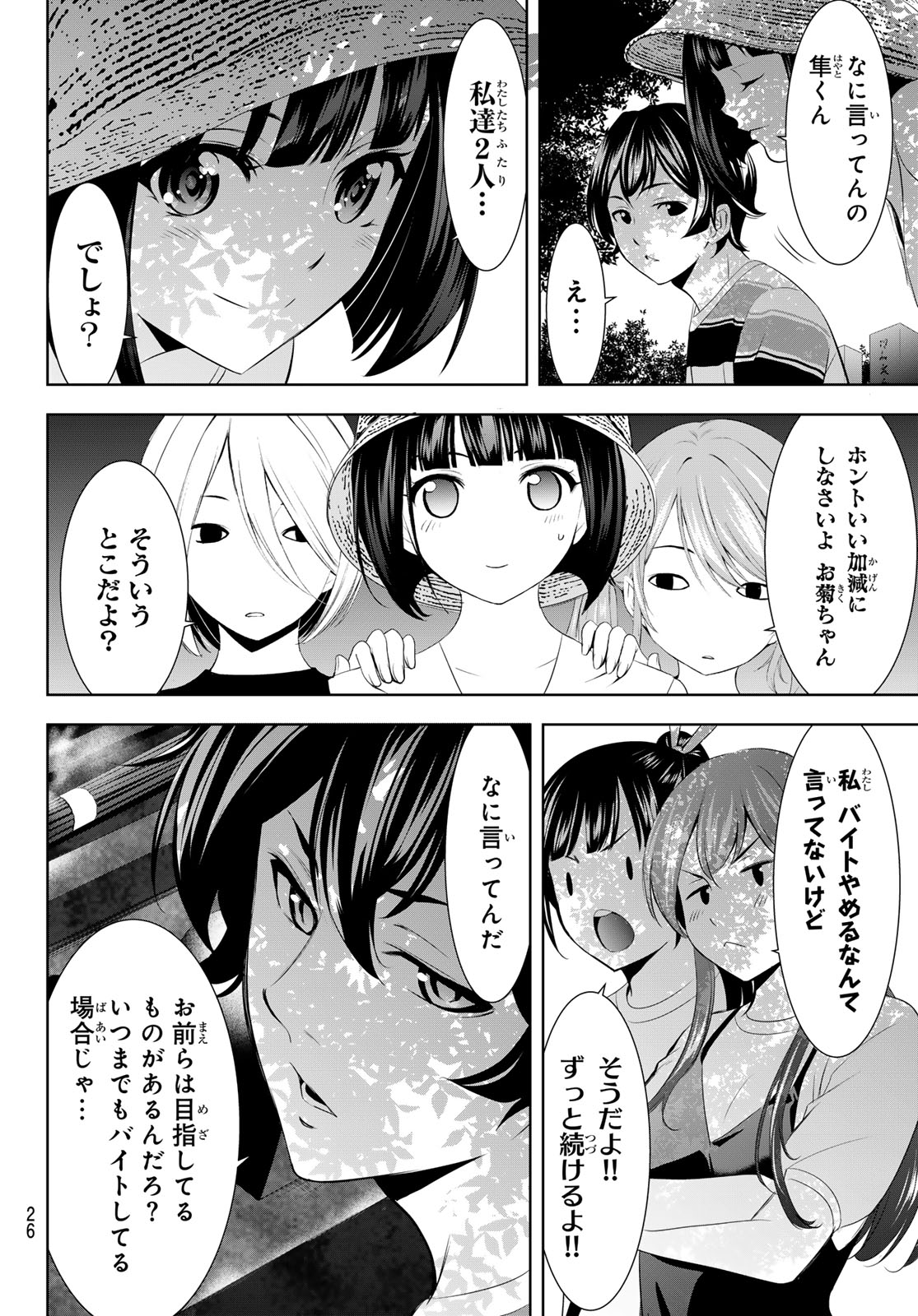 女神のカフェテラス 第159話 - Page 14