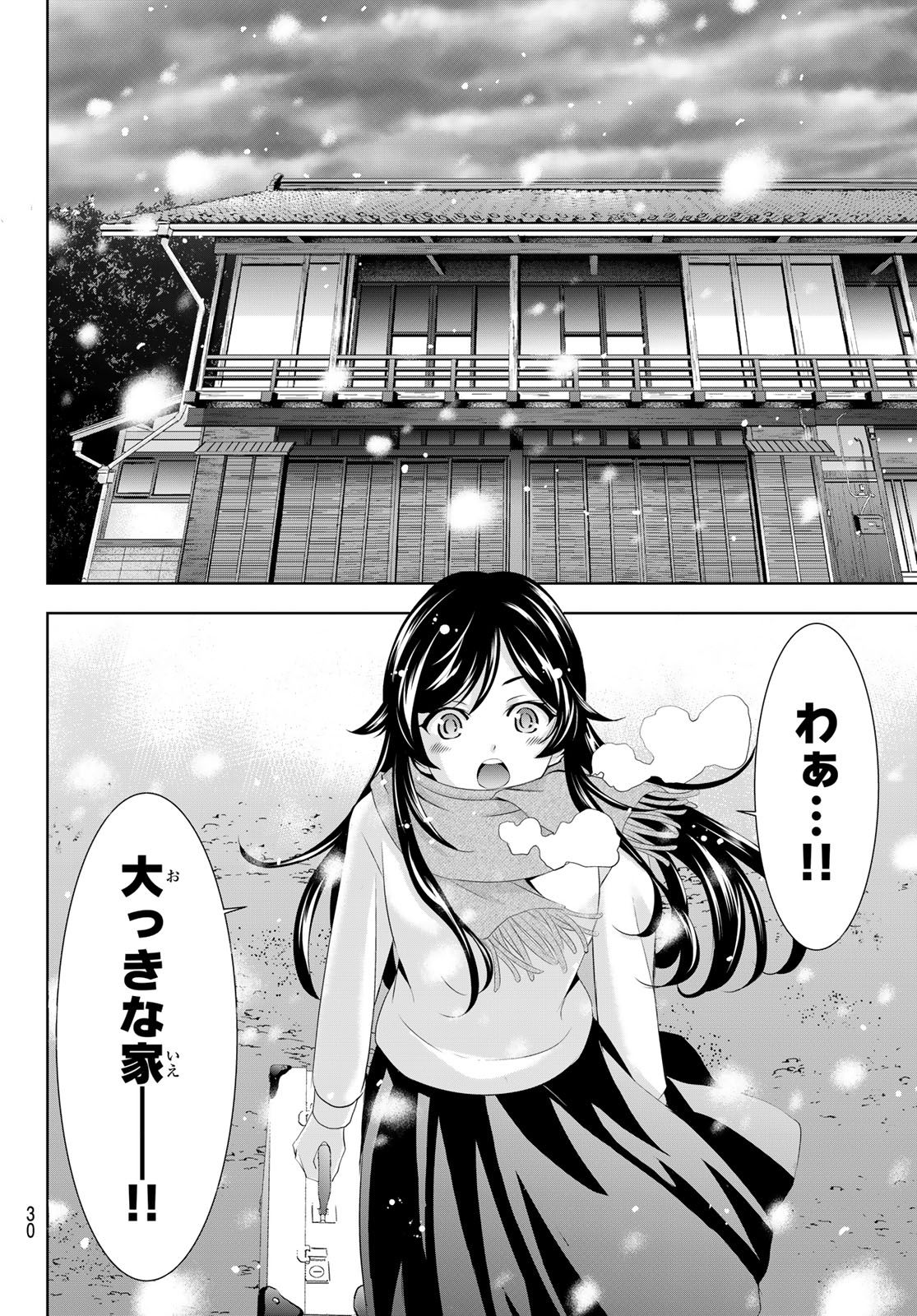 女神のカフェテラス 第159話 - Page 18