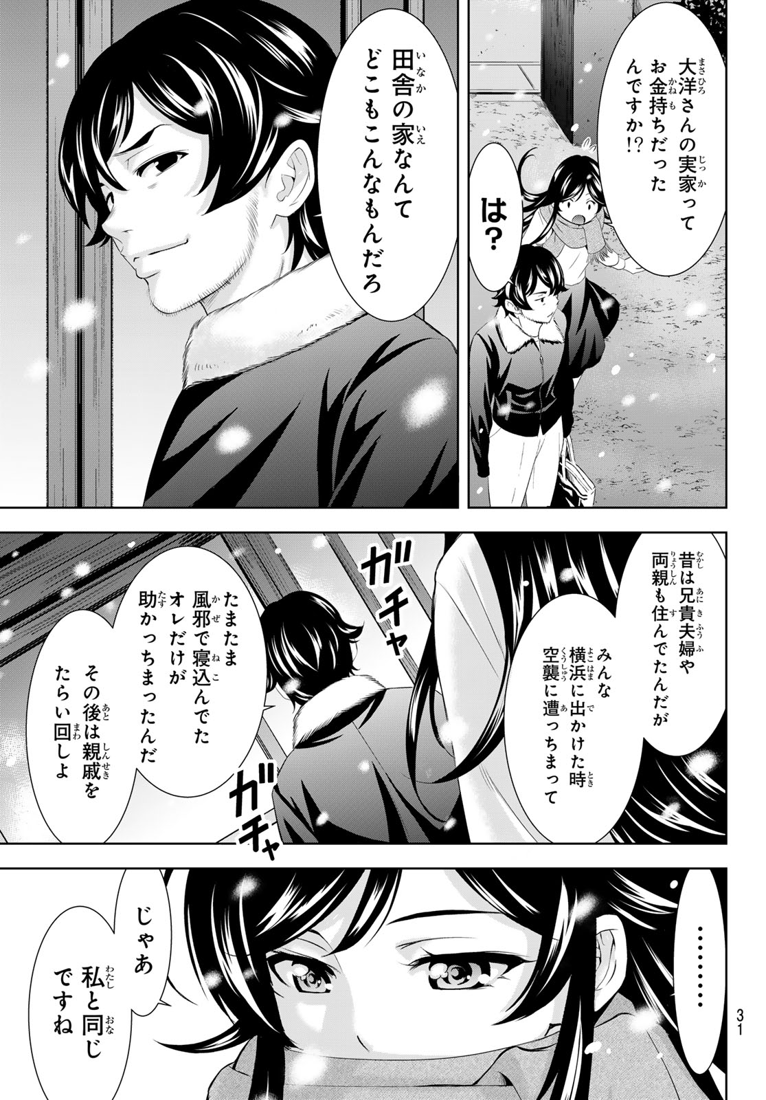 女神のカフェテラス 第159話 - Page 19