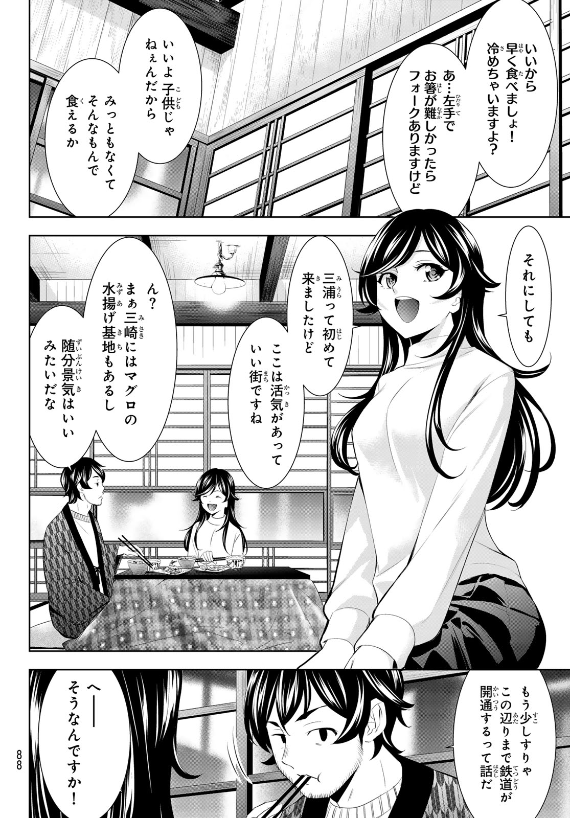 女神のカフェテラス 第160話 - Page 3