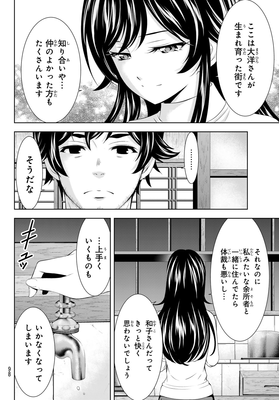 女神のカフェテラス 第160話 - Page 13