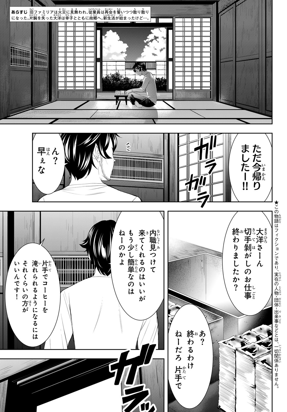 女神のカフェテラス 第161話 - Page 3