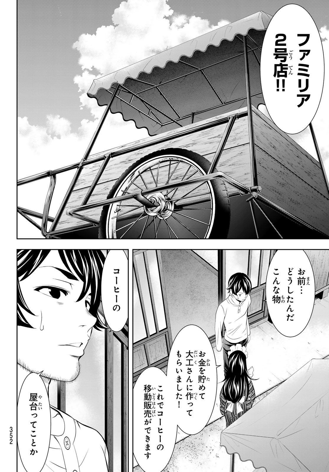 女神のカフェテラス 第161話 - Page 6