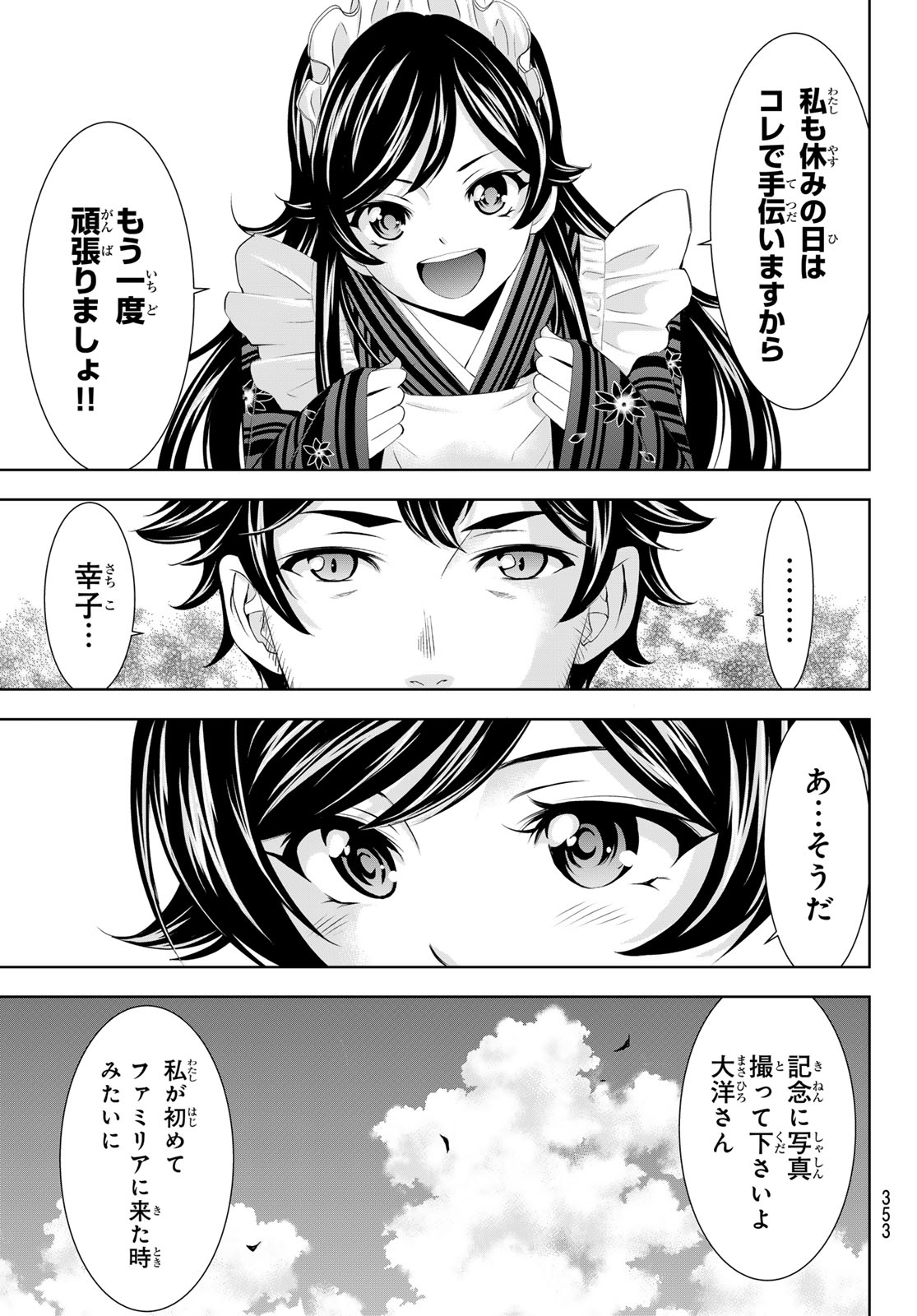 女神のカフェテラス 第161話 - Page 7