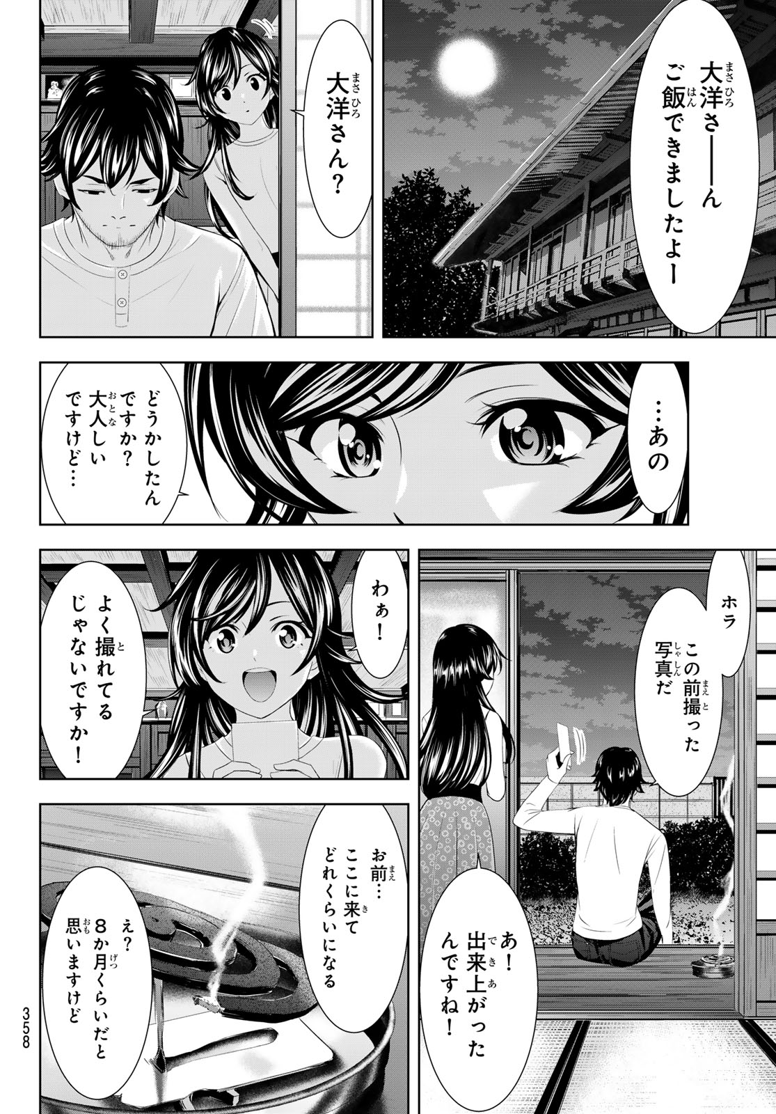 女神のカフェテラス 第161話 - Page 12