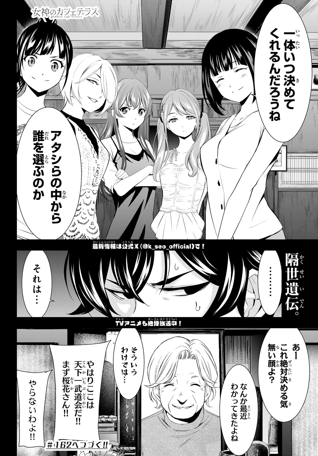 女神のカフェテラス 第161話 - Page 18