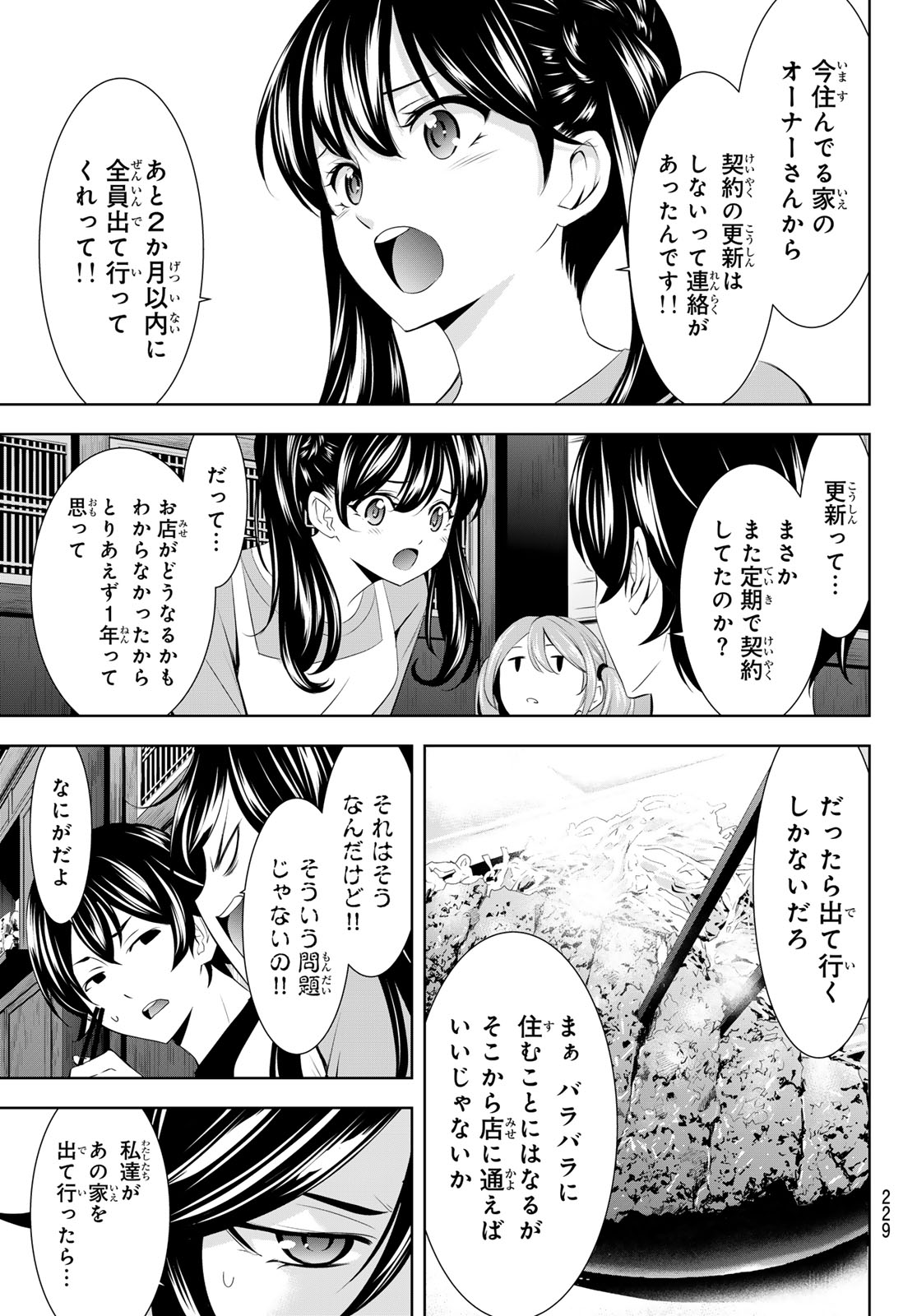 女神のカフェテラス 第162話 - Page 5