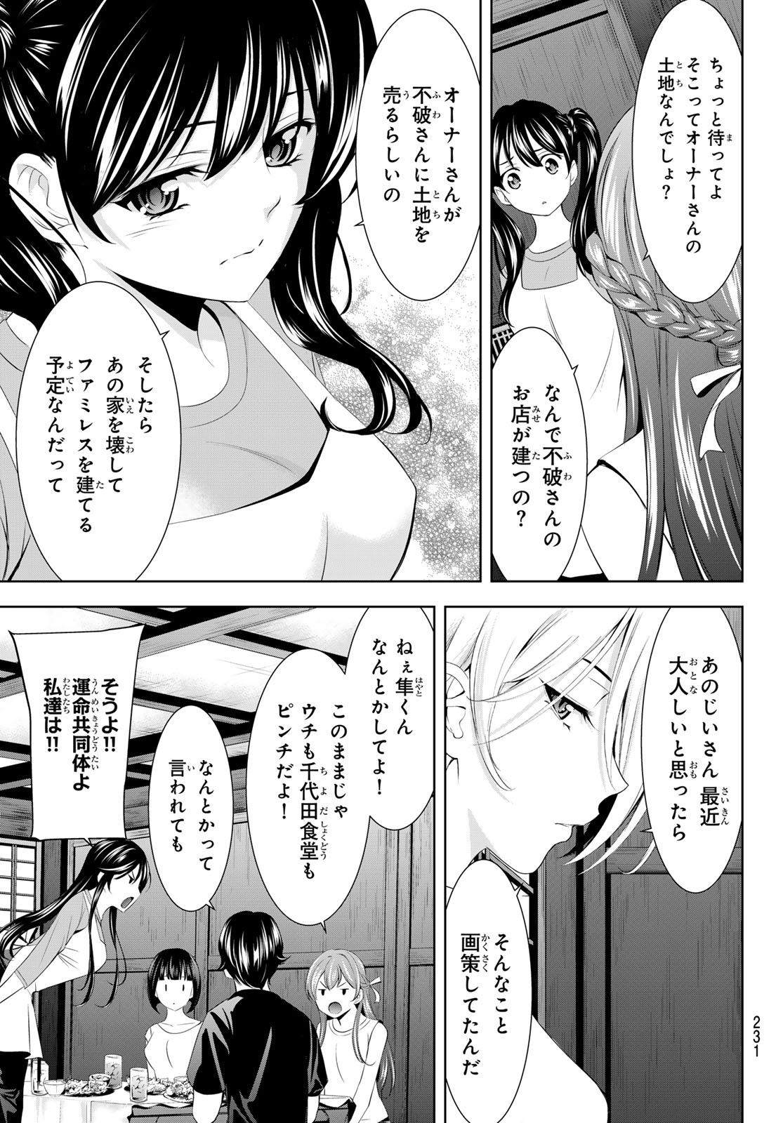 女神のカフェテラス 第162話 - Page 7