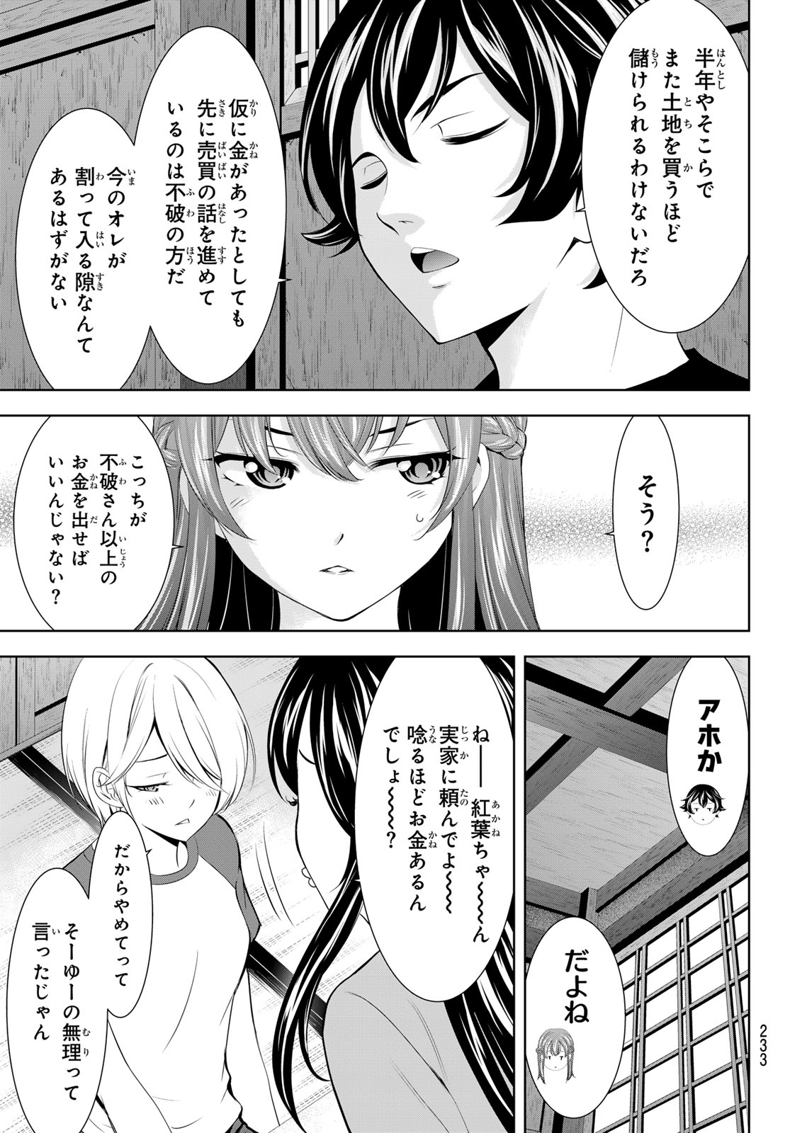 女神のカフェテラス 第162話 - Page 9