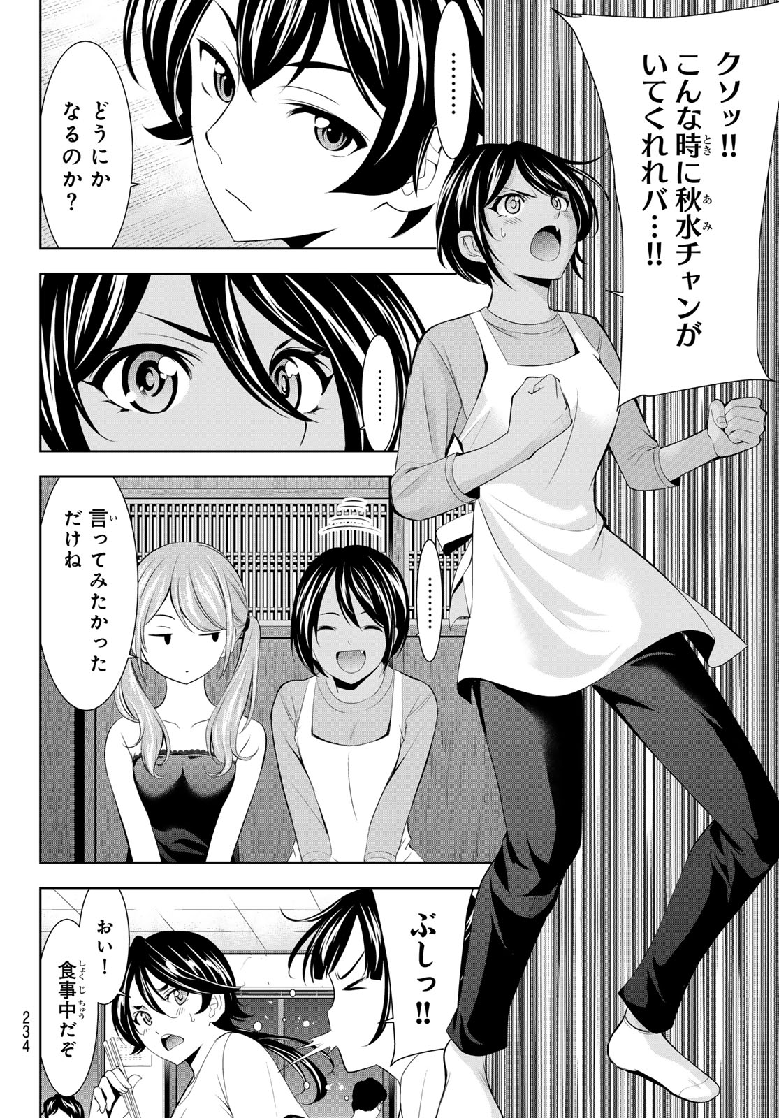 女神のカフェテラス 第162話 - Page 10