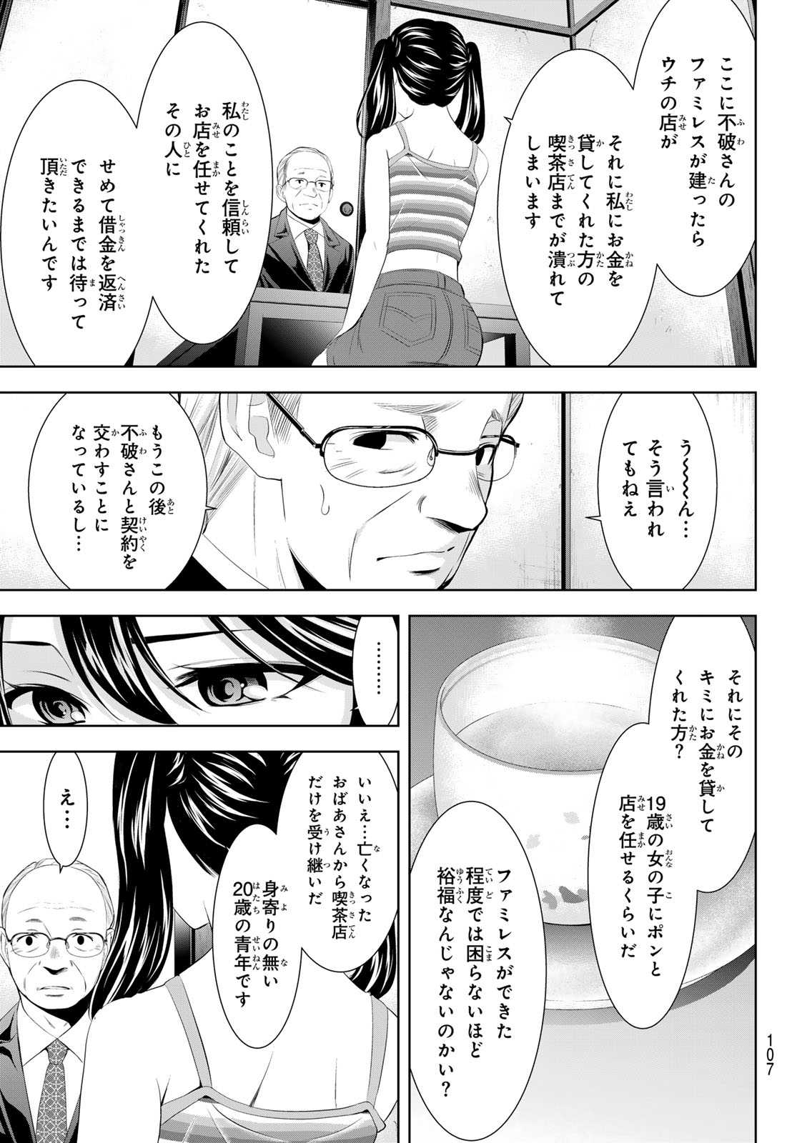 女神のカフェテラス 第163話 - Page 7