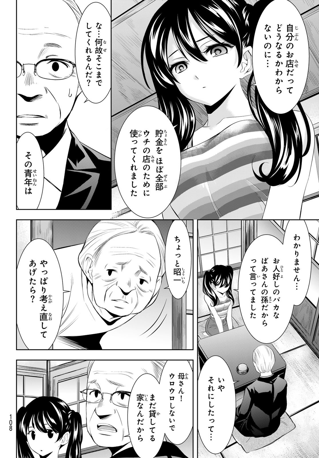 女神のカフェテラス 第163話 - Page 8