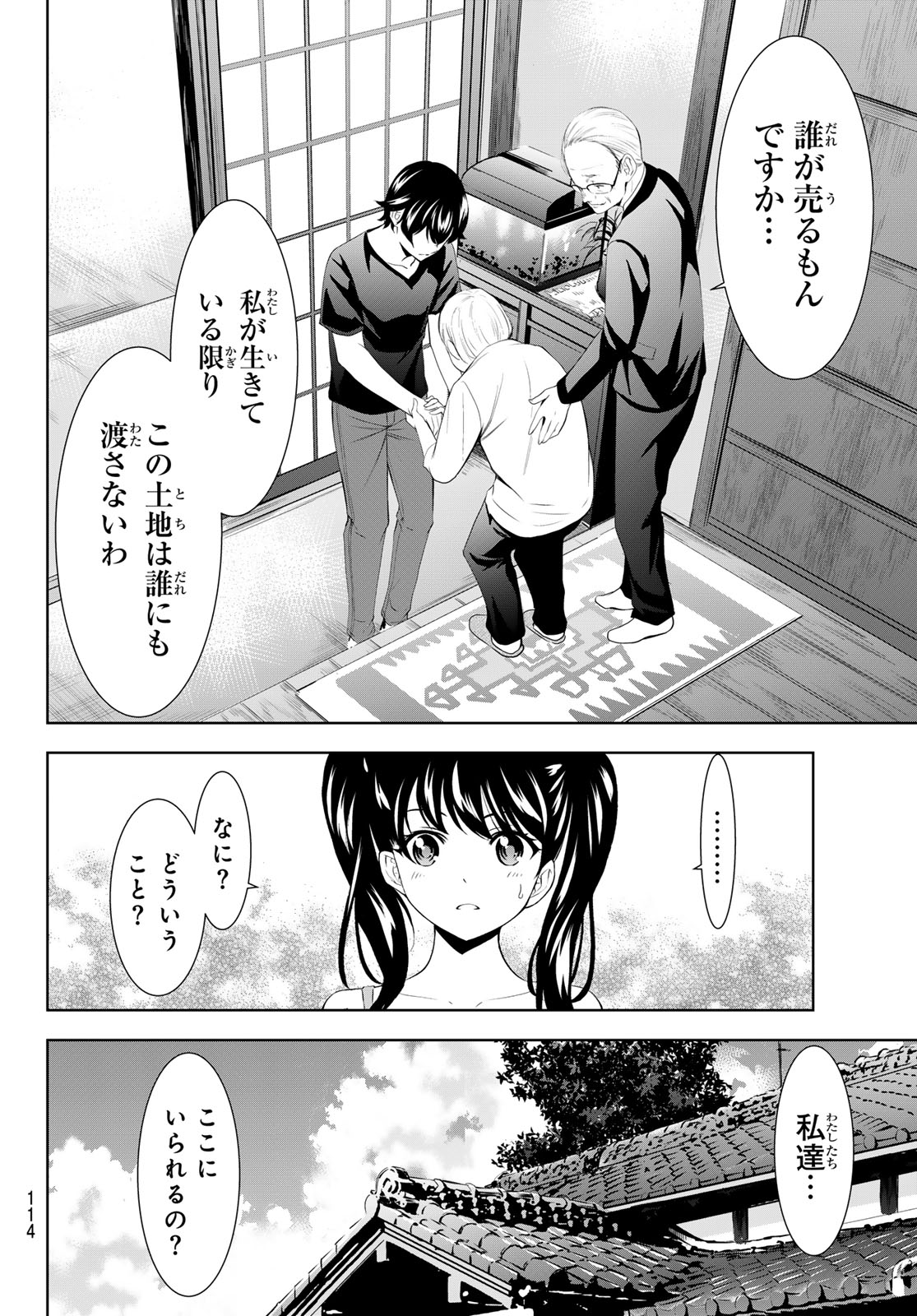 女神のカフェテラス 第163話 - Page 14