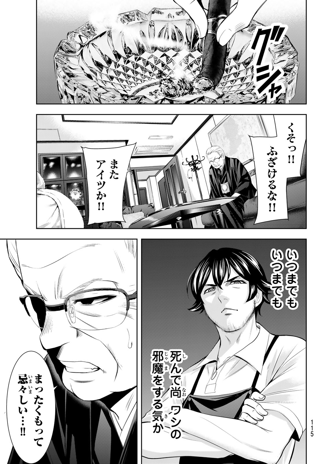 女神のカフェテラス 第163話 - Page 15