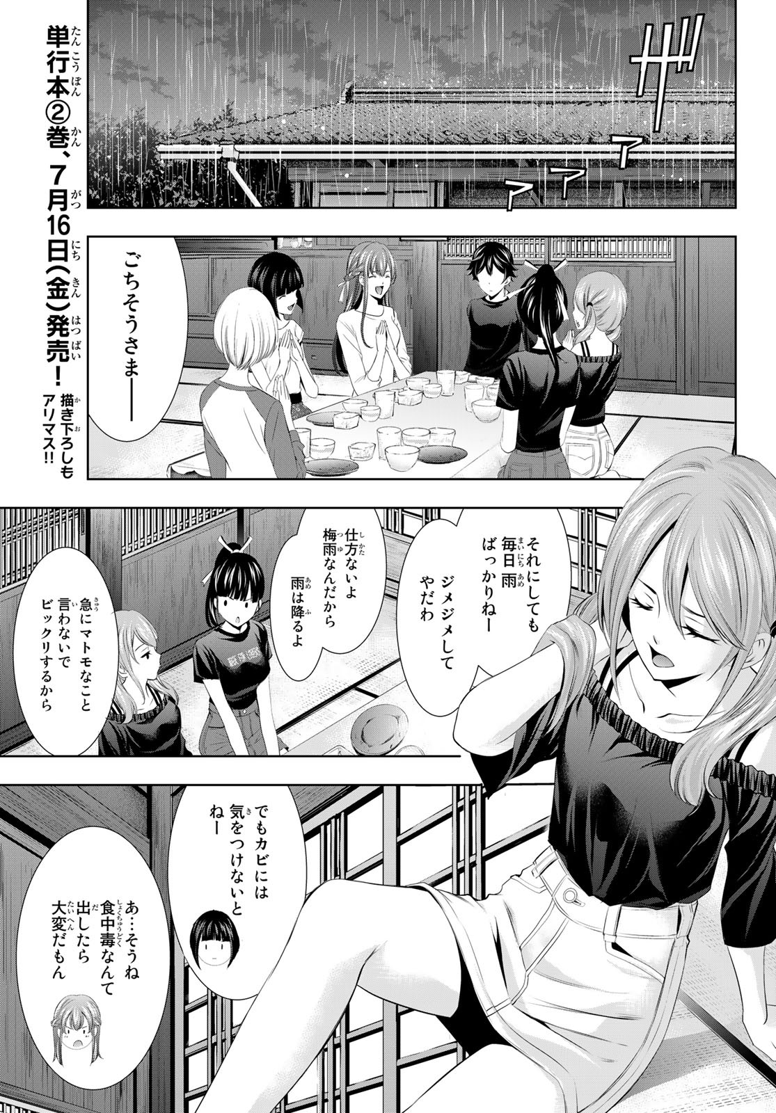 女神のカフェテラス 第17話 - Page 9