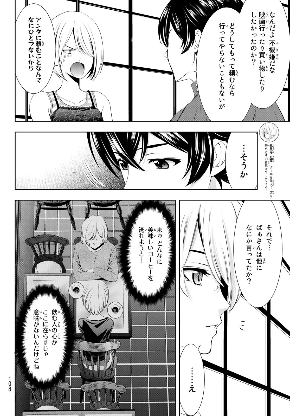 女神のカフェテラス 第18話 - Page 4