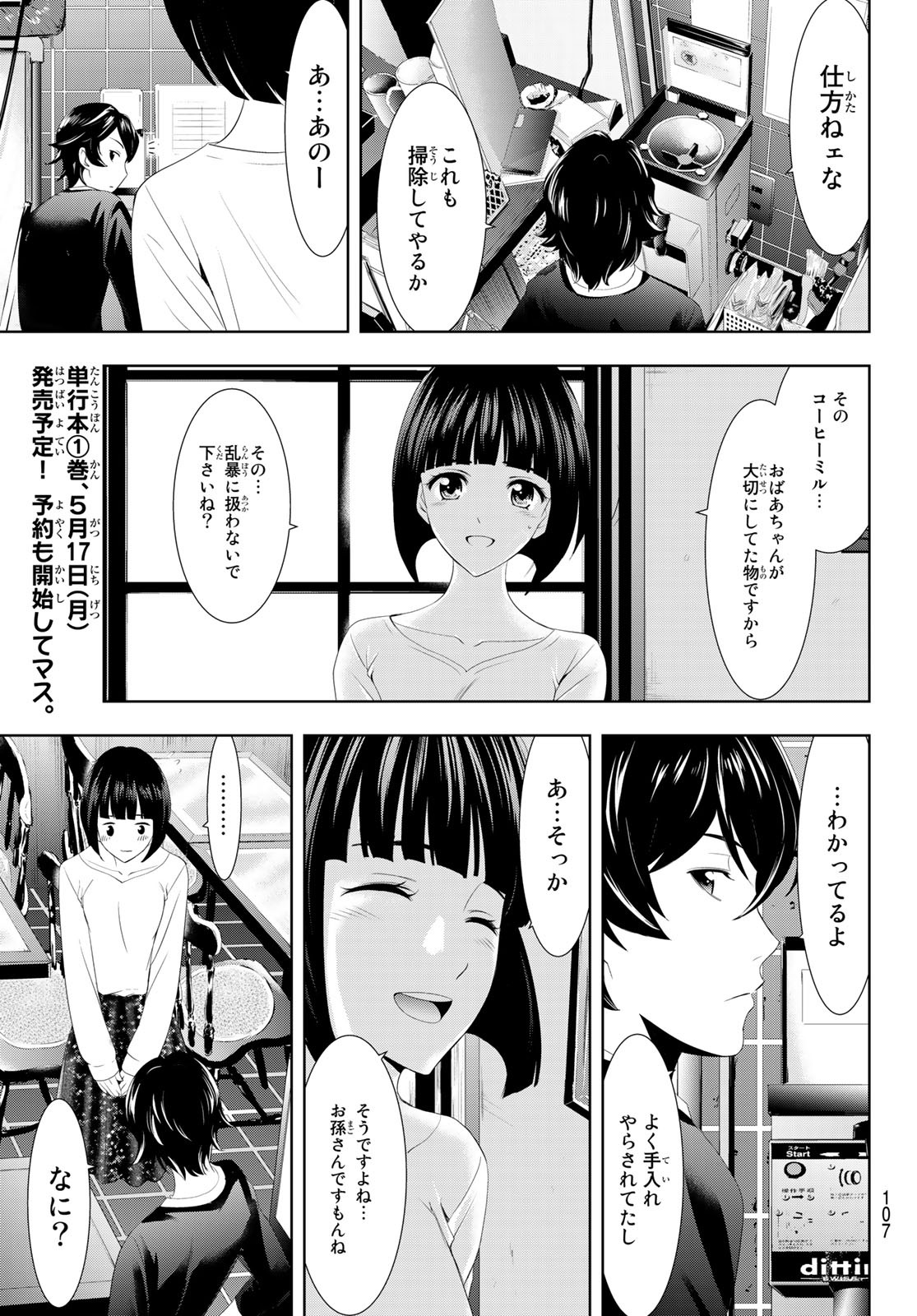 女神のカフェテラス 第2話 - Page 15