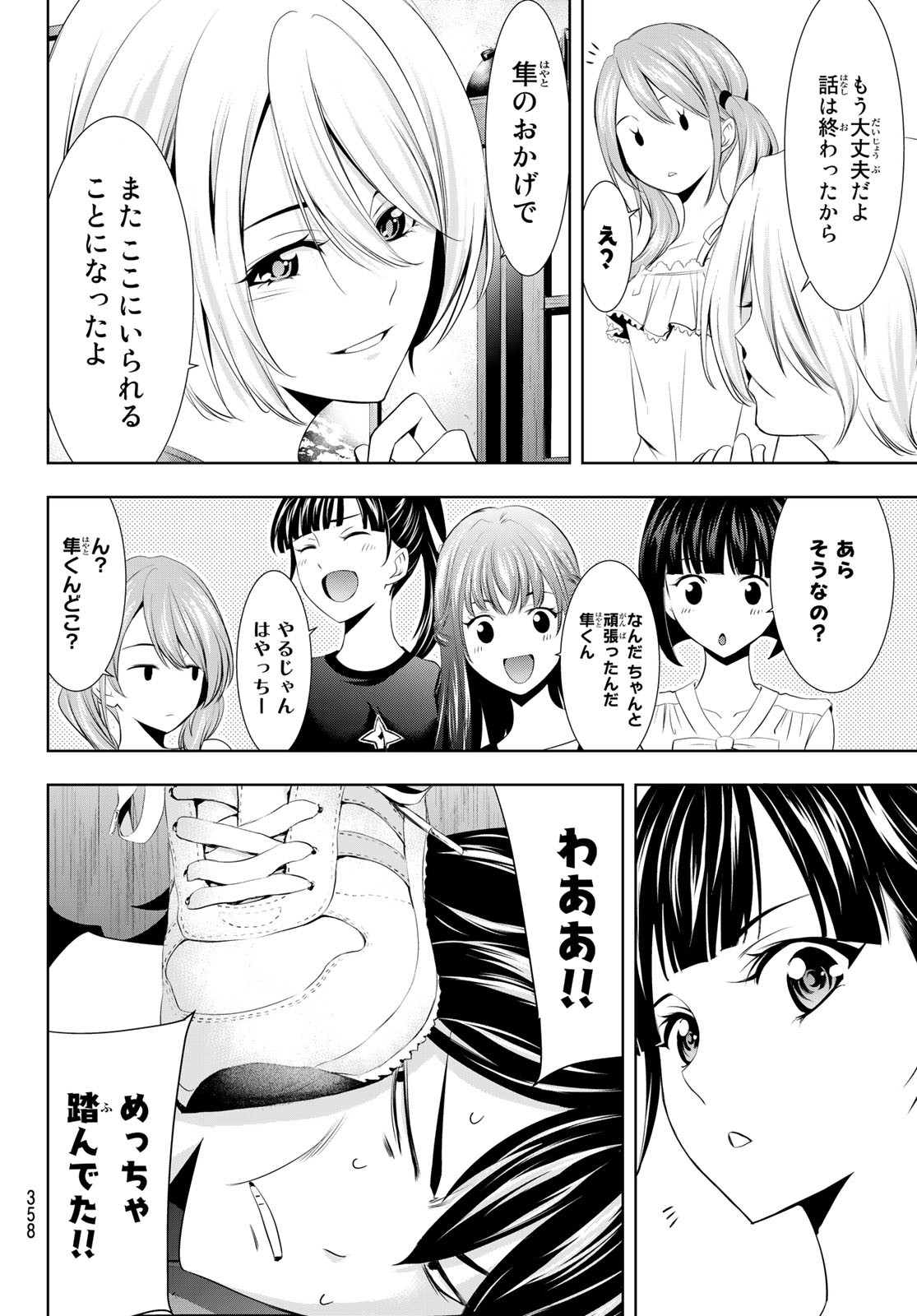 女神のカフェテラス 第20話 - Page 10