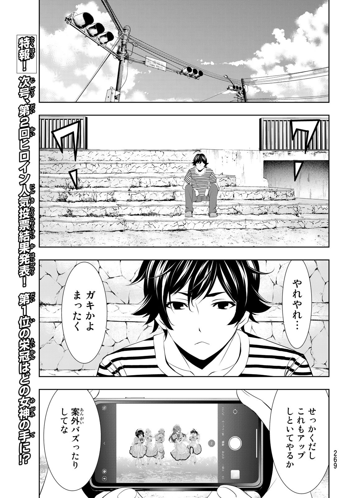 女神のカフェテラス 第21話 - Page 15