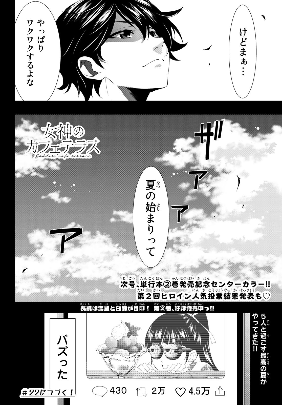 女神のカフェテラス 第21話 - Page 18