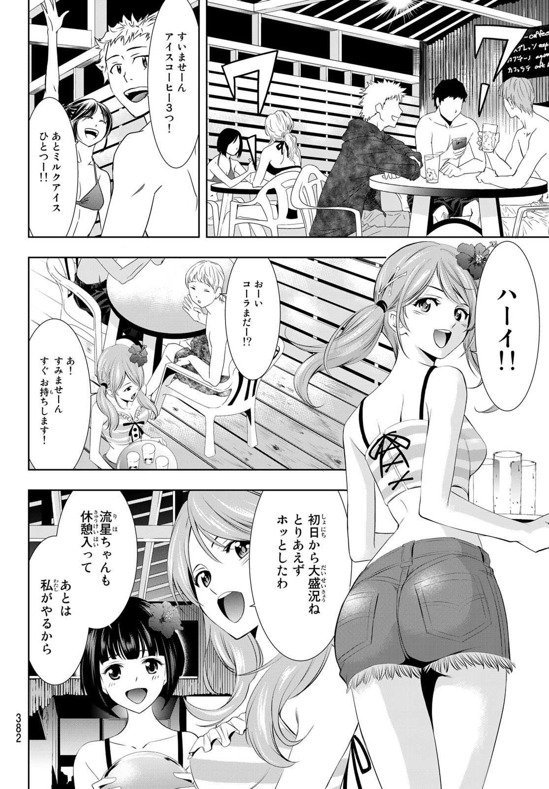 女神のカフェテラス 第23話 - Page 8