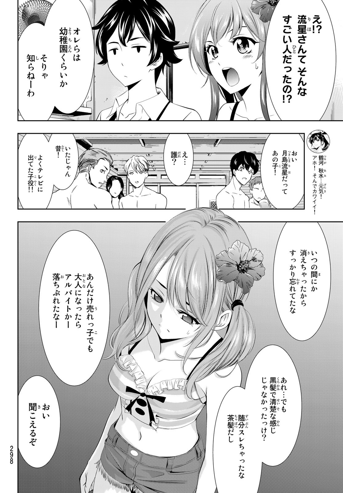 女神のカフェテラス 第25話 - Page 14