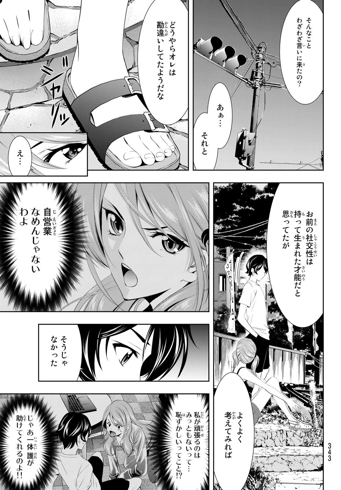 女神のカフェテラス 第26話 - Page 7