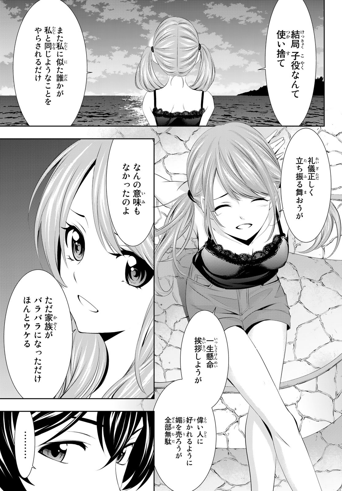 女神のカフェテラス 第26話 - Page 9