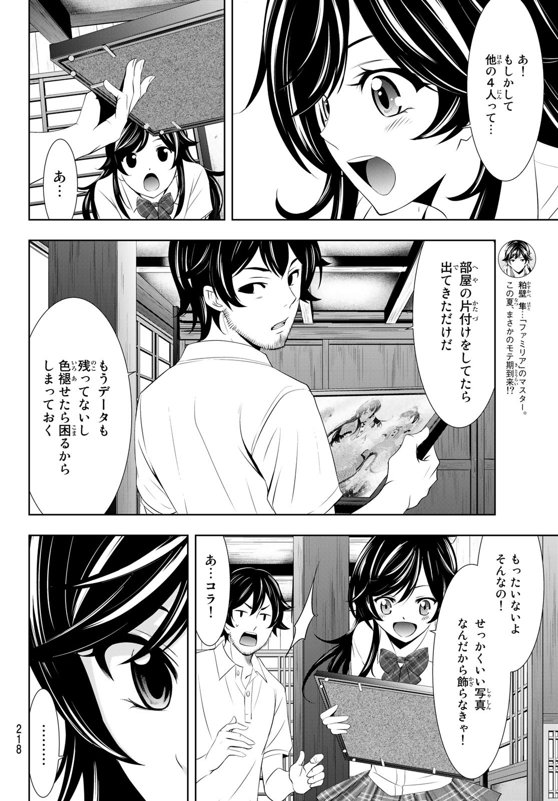 女神のカフェテラス 第27話 - Page 6