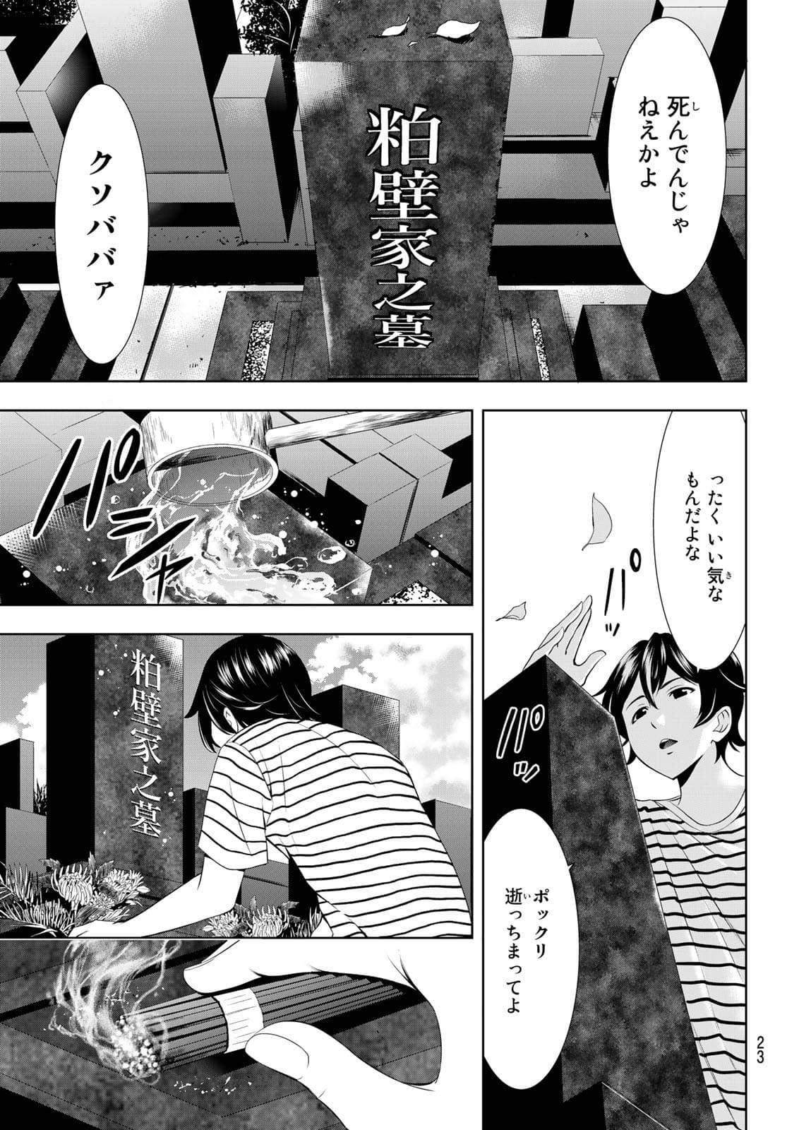 女神のカフェテラス 第30話 - Page 7