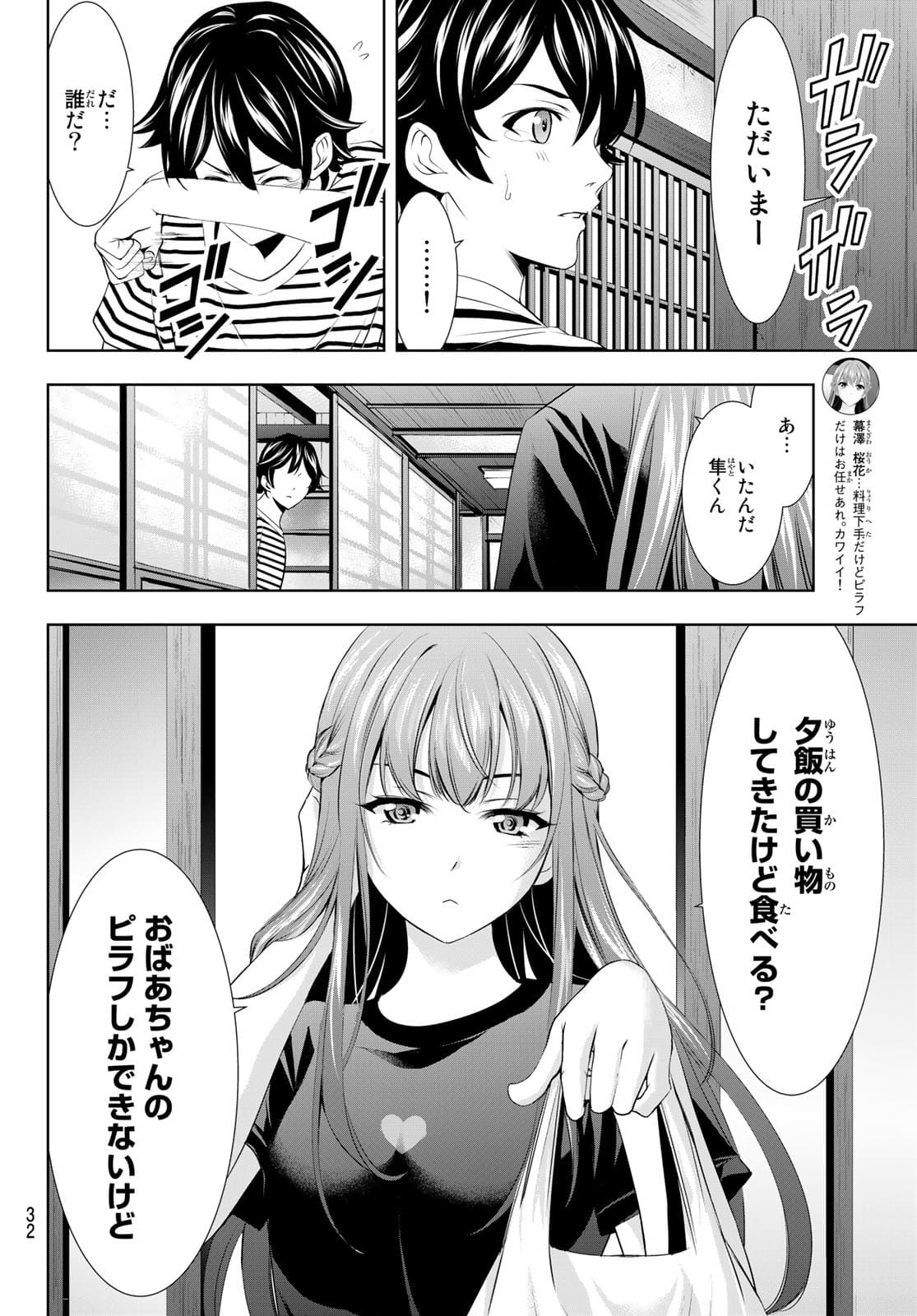 女神のカフェテラス 第30話 - Page 16