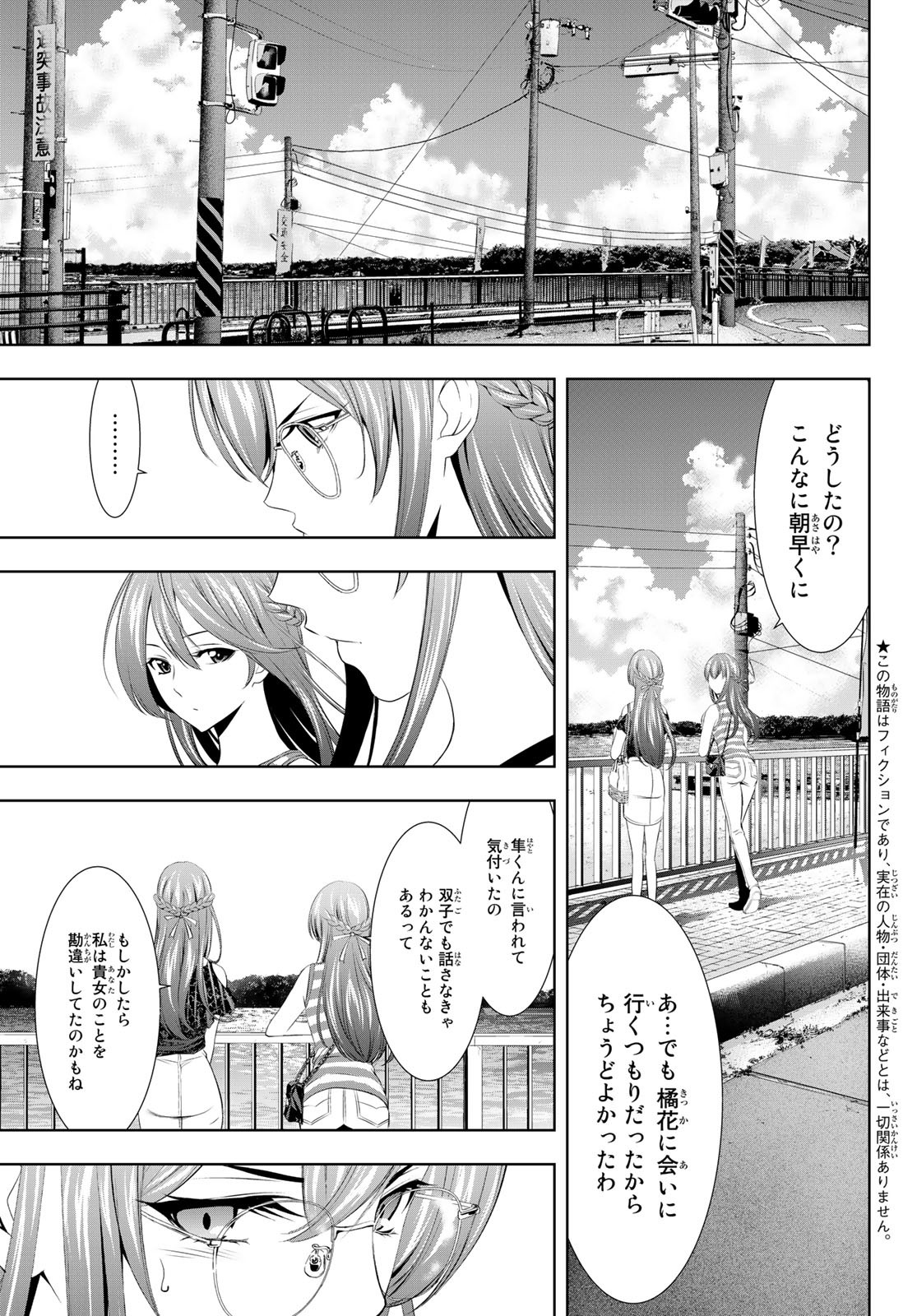 女神のカフェテラス 第33話 - Page 3