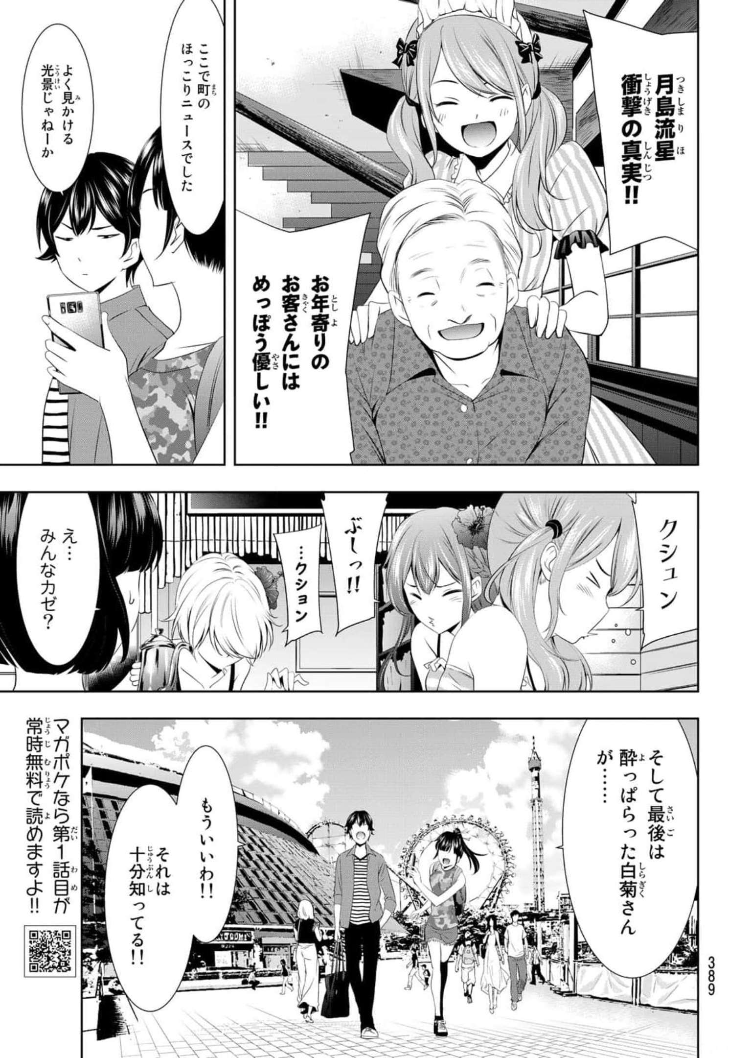 女神のカフェテラス 第34話 - Page 17