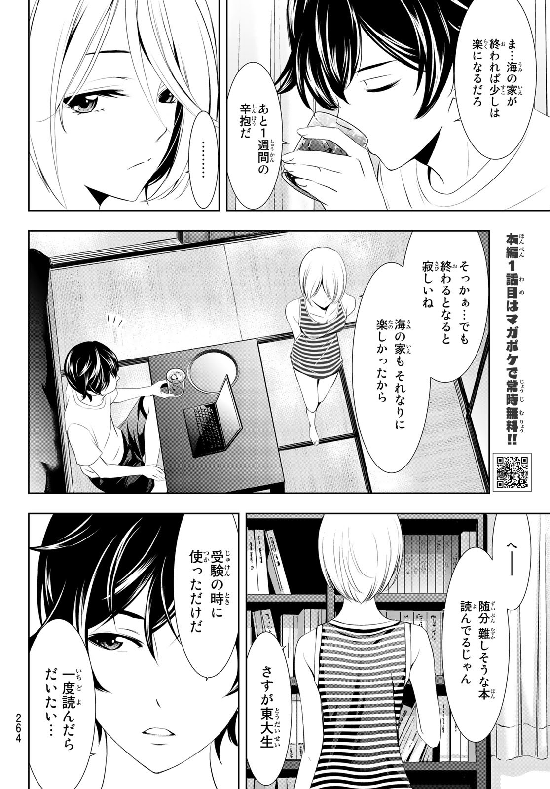 女神のカフェテラス 第35話 - Page 6