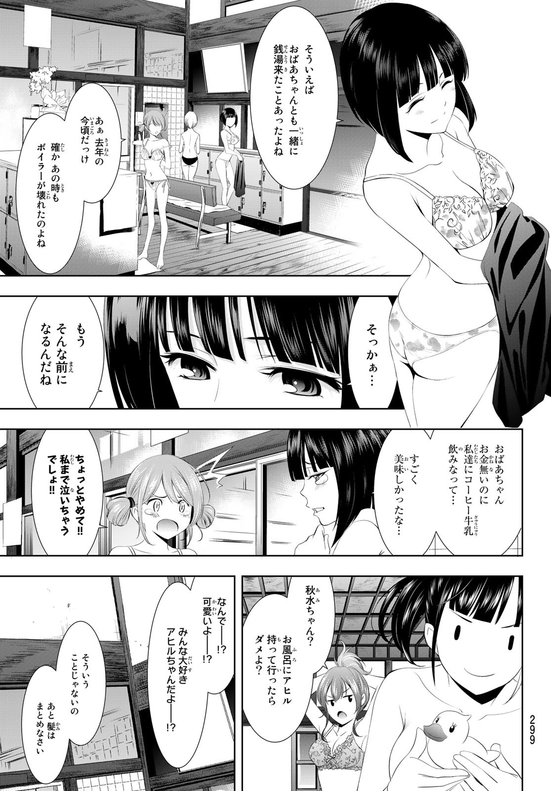 女神のカフェテラス 第37話 - Page 3