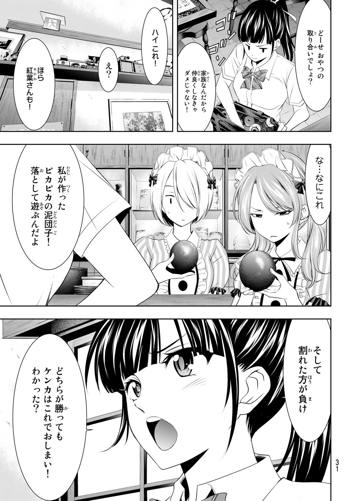 女神のカフェテラス 第39話 - Page 13