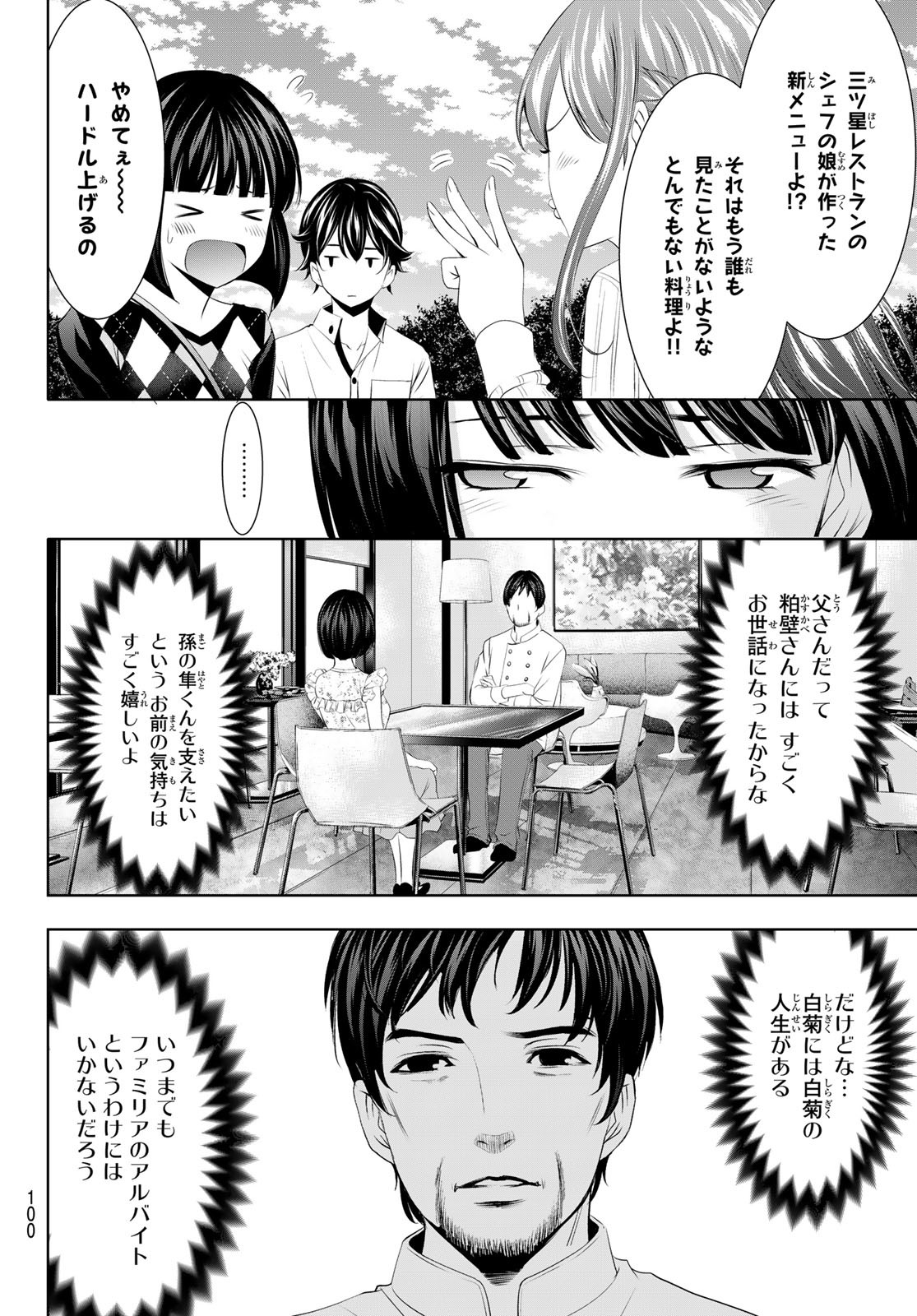 女神のカフェテラス 第43話 - Page 4