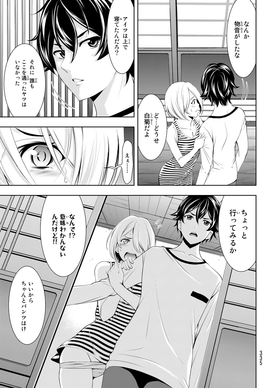 女神のカフェテラス 第44話 - Page 11