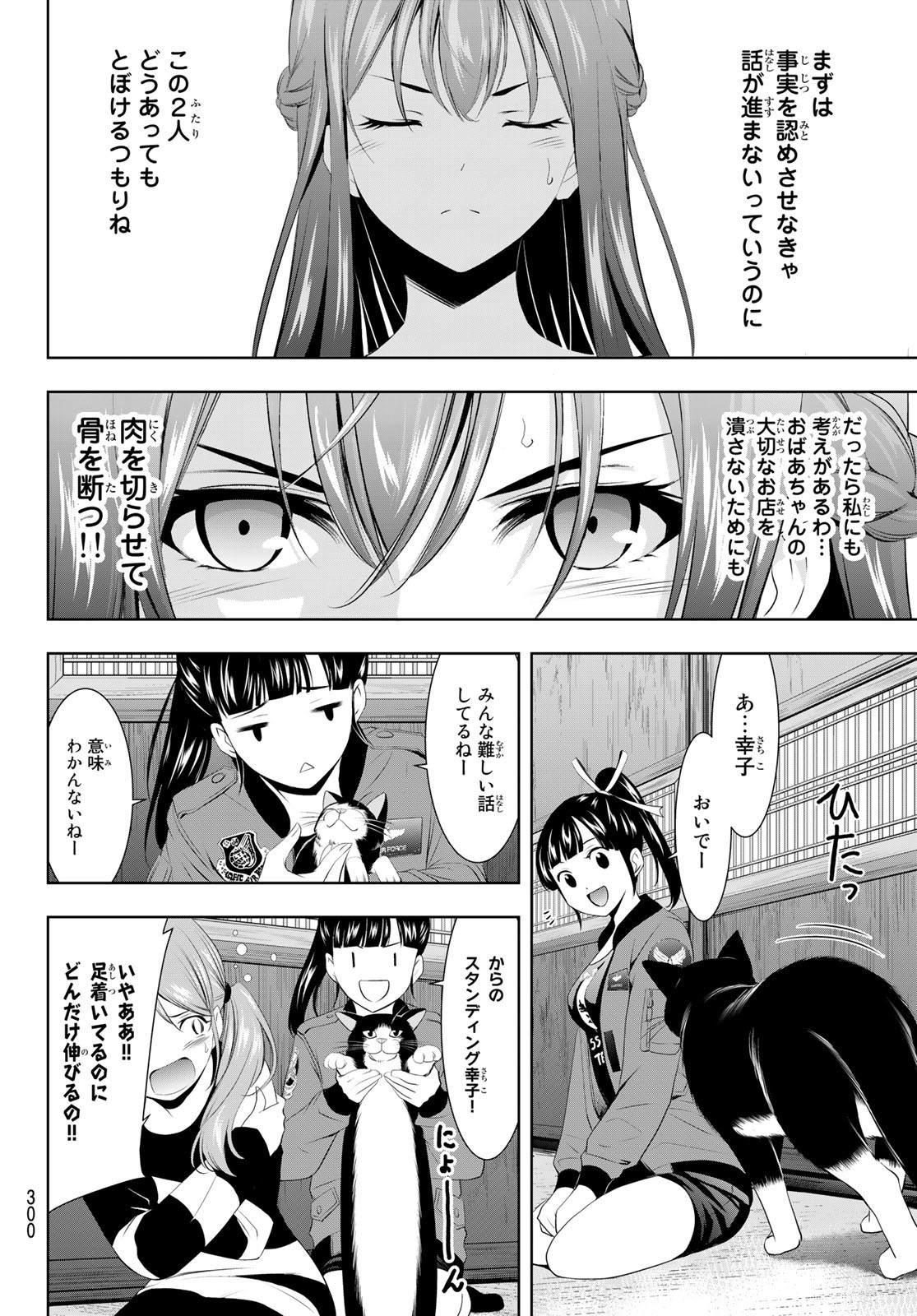 女神のカフェテラス 第45話 - Page 6