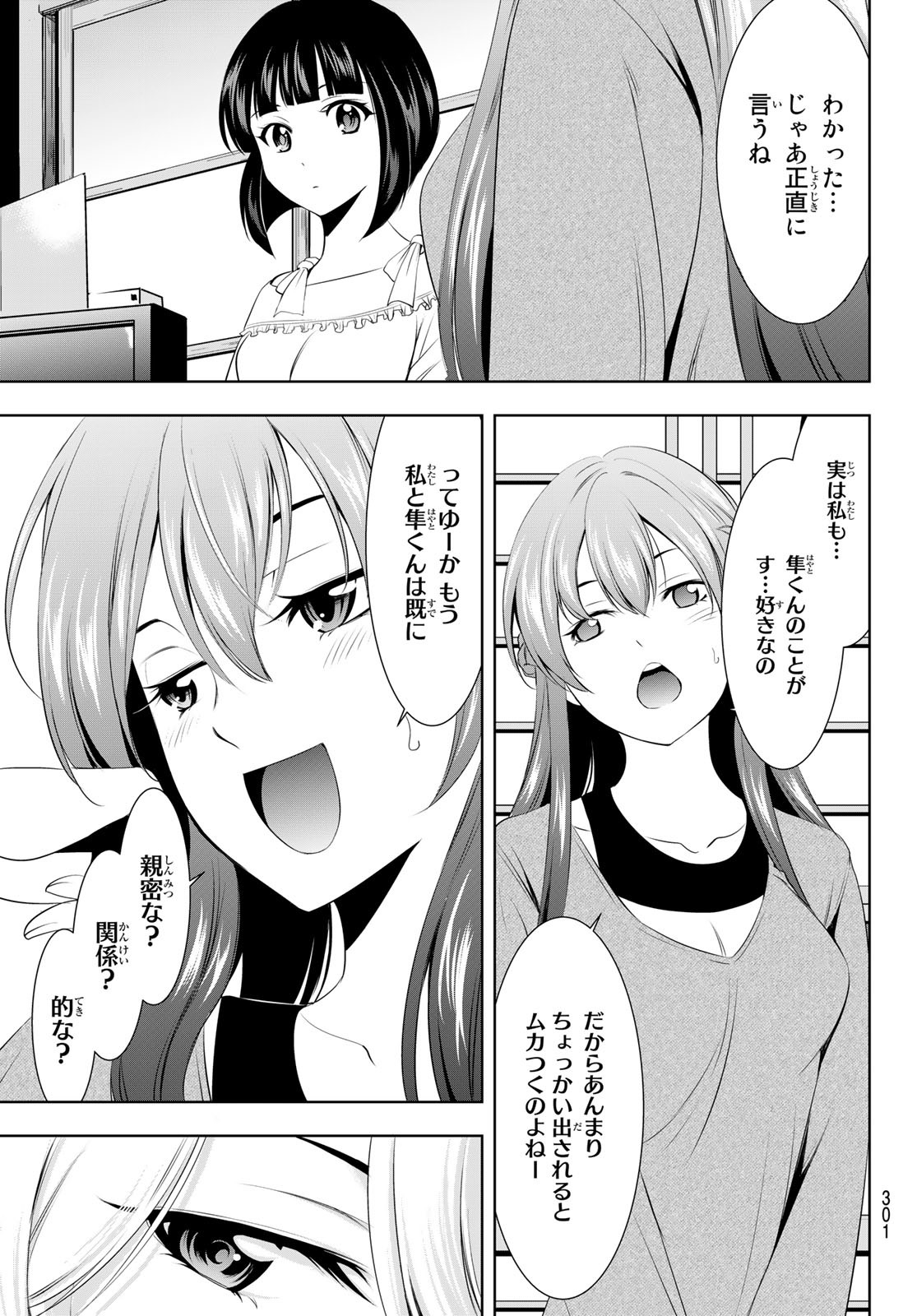 女神のカフェテラス 第45話 - Page 7