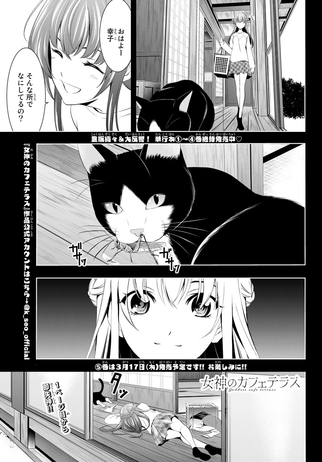 女神のカフェテラス 第46話 - Page 1