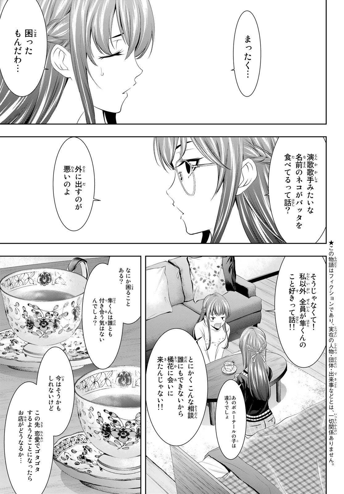 女神のカフェテラス 第46話 - Page 3