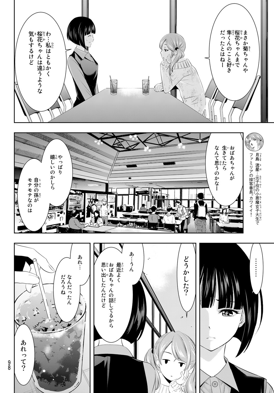 女神のカフェテラス 第47話 - Page 10