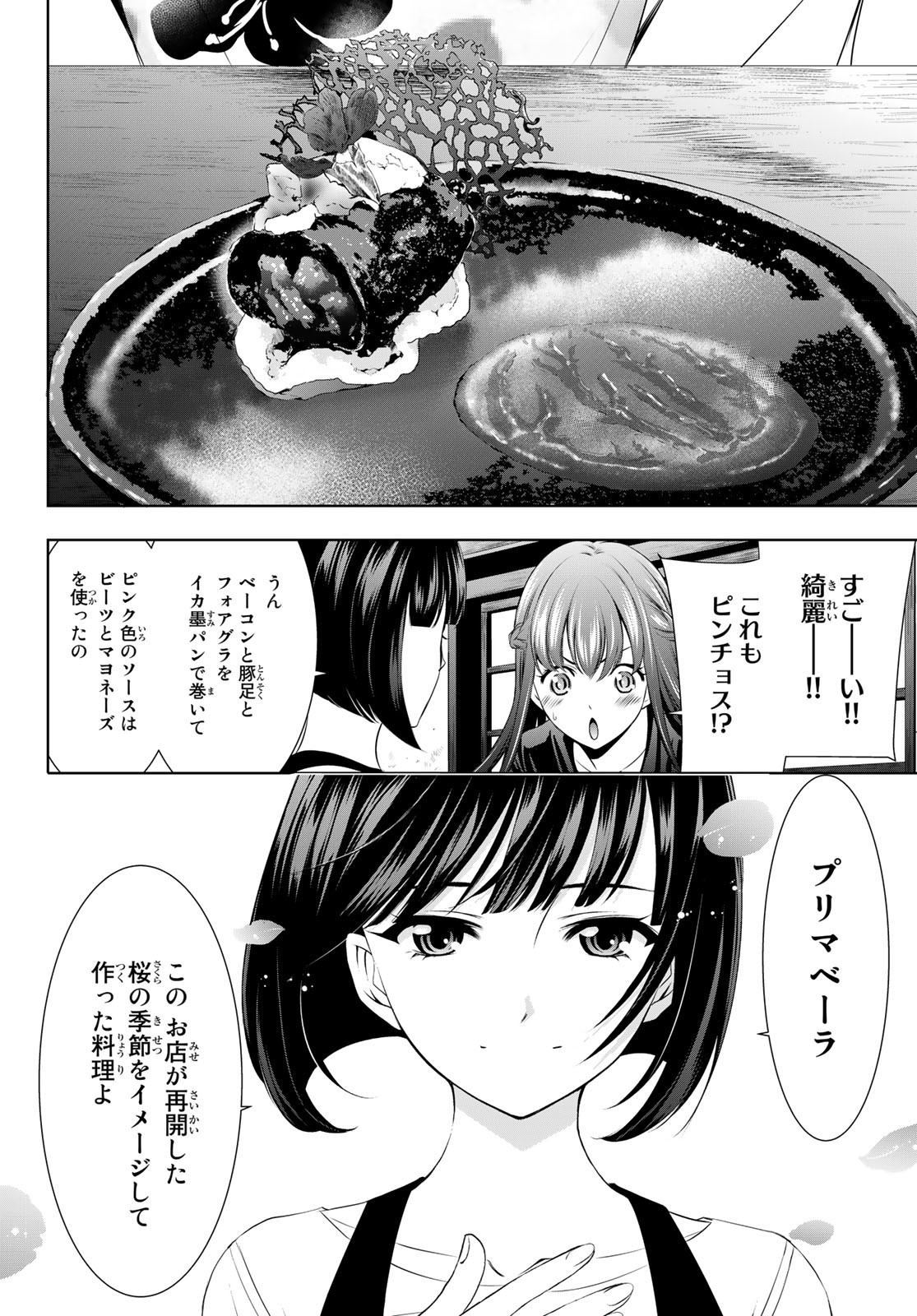 女神のカフェテラス 第52話 - Page 6