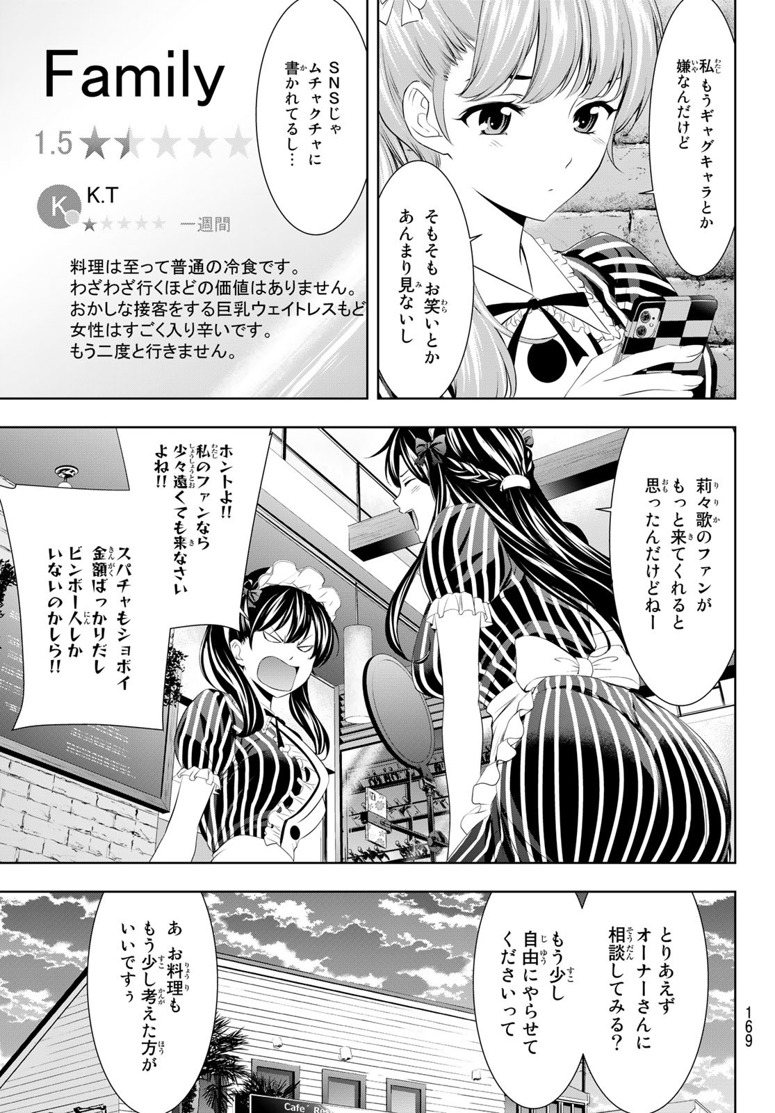 女神のカフェテラス 第53話 - Page 5