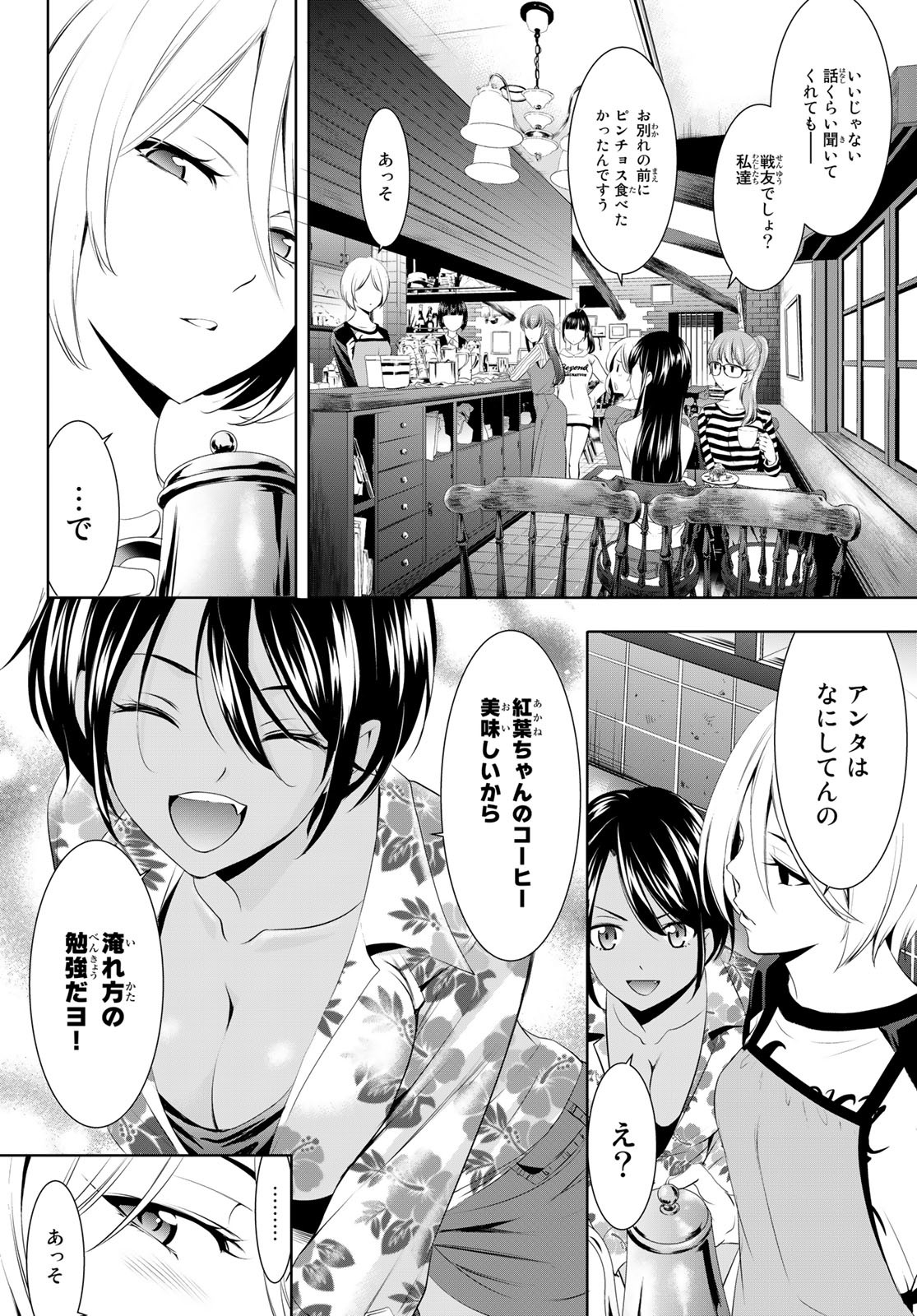 女神のカフェテラス 第54話 - Page 4