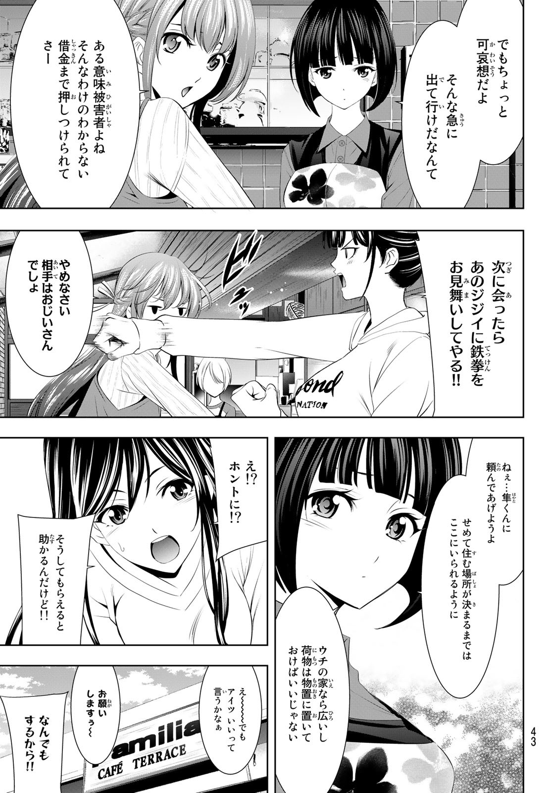 女神のカフェテラス 第54話 - Page 5