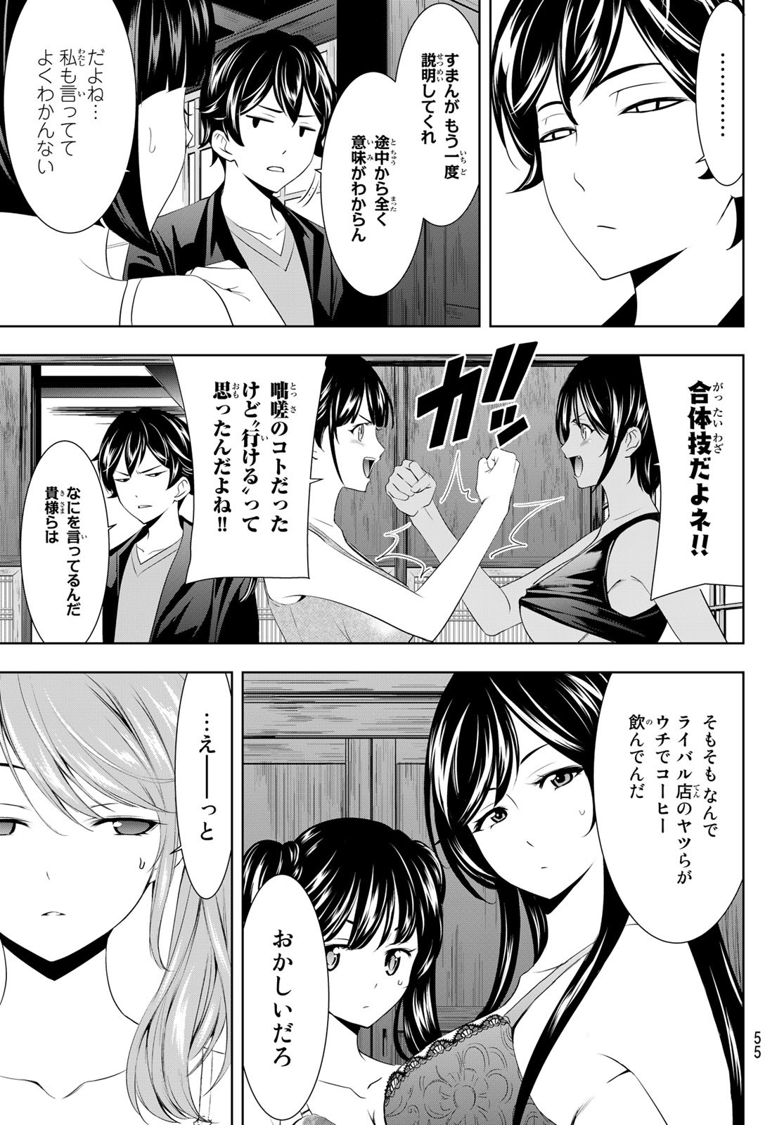 女神のカフェテラス 第54話 - Page 17