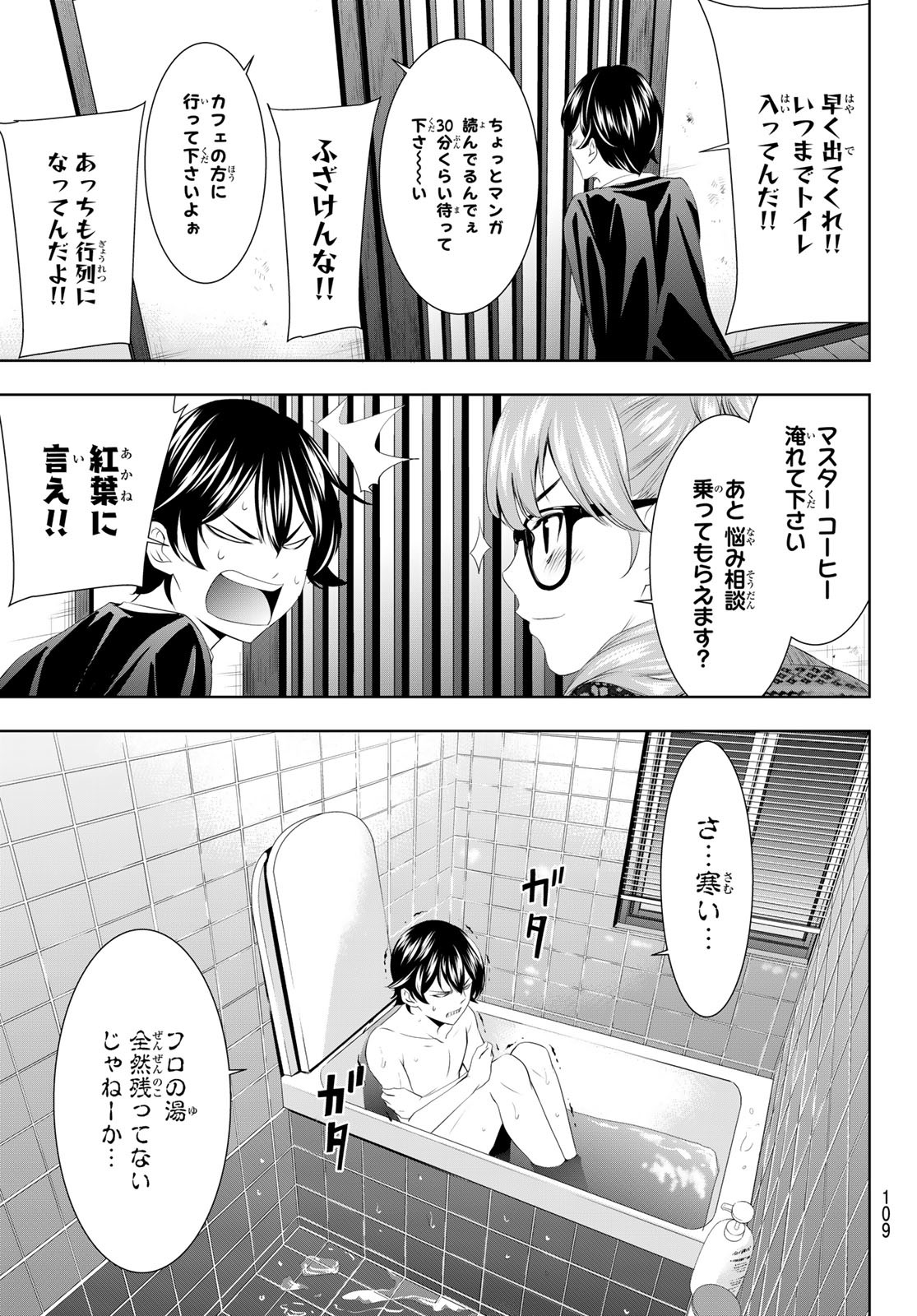 女神のカフェテラス 第55話 - Page 15