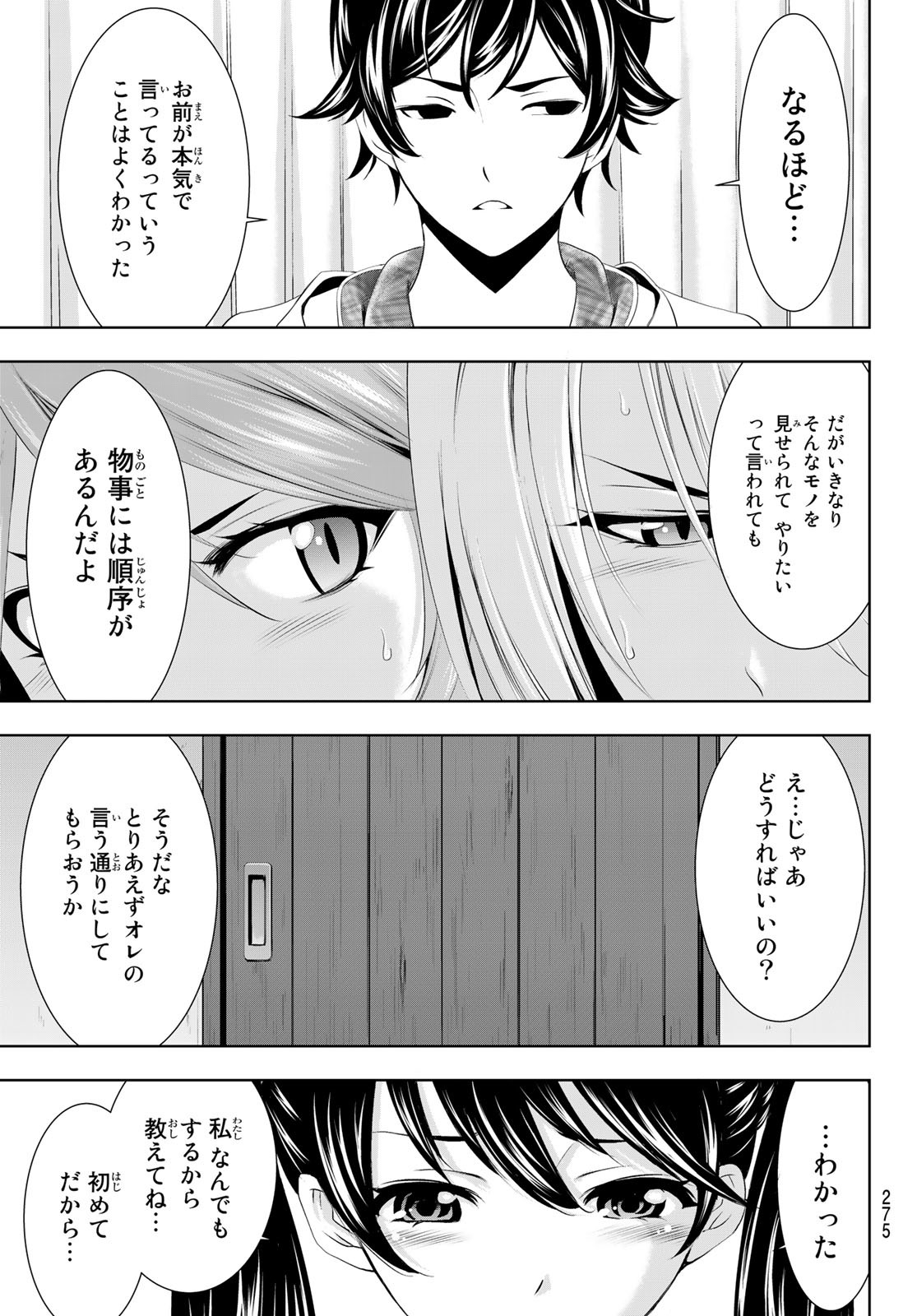 女神のカフェテラス 第56話 - Page 15